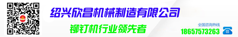 鉚釘機(jī)、鉚釘提供商